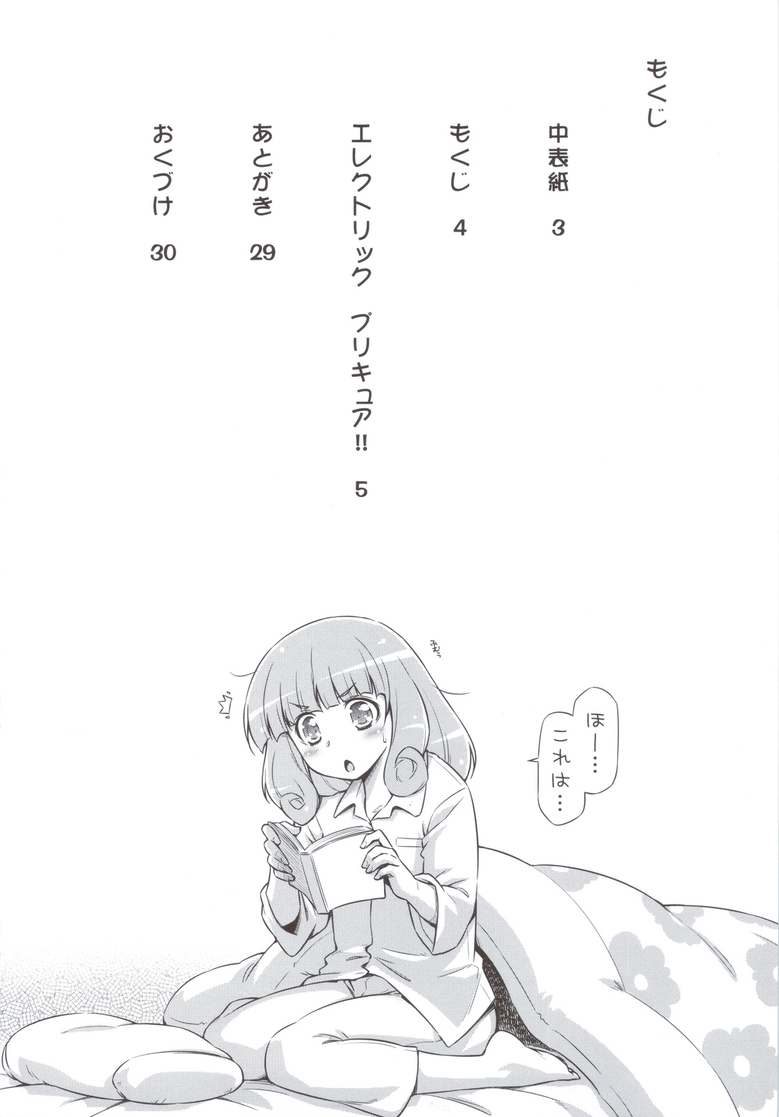 Electric Precure!! page 3 full