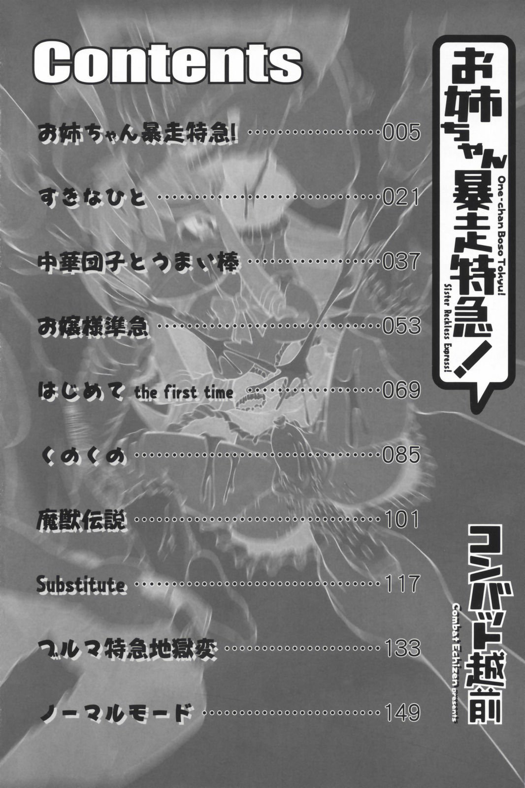 Oneechan Bousou Tokkyuu! page 4 full