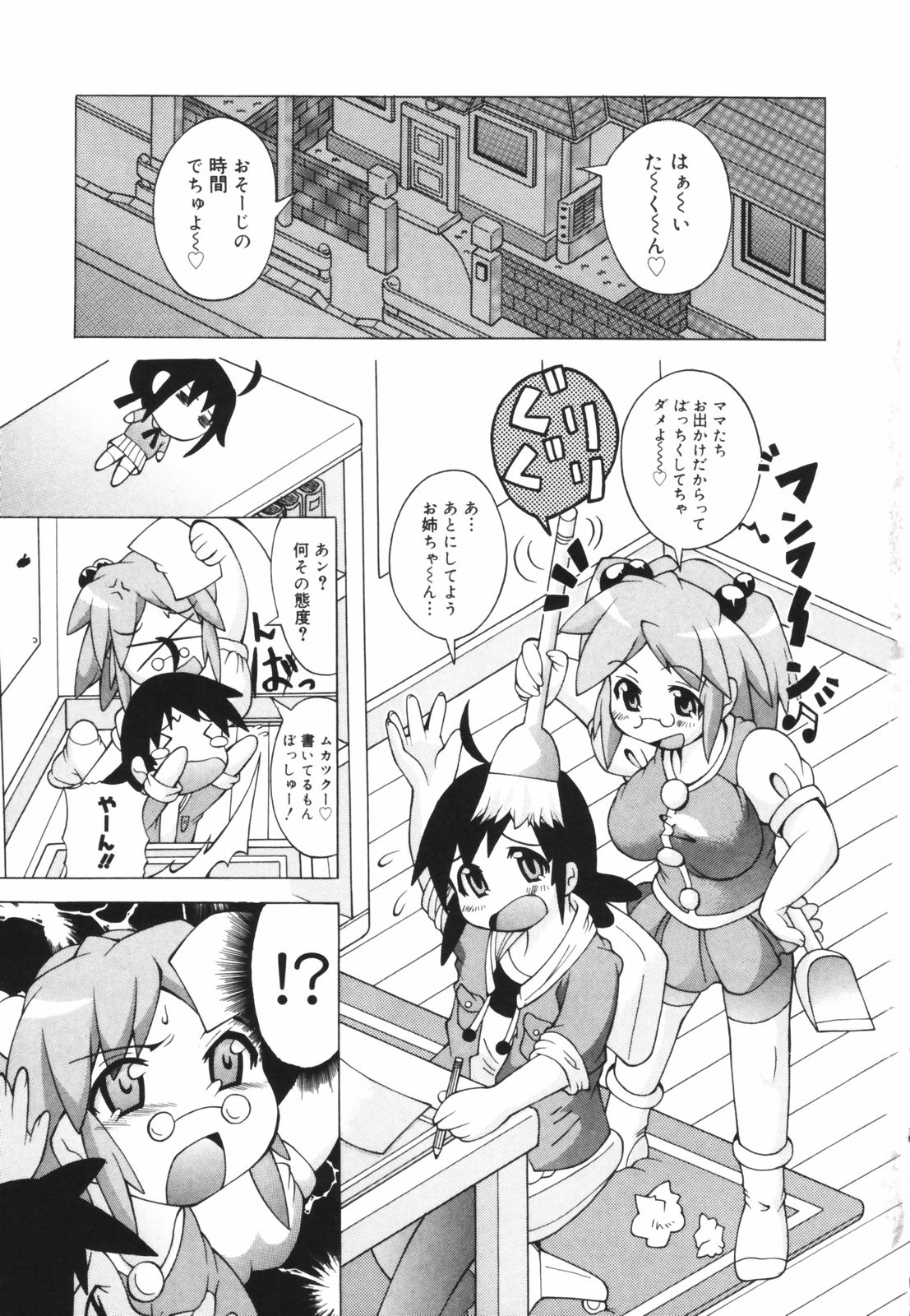 Oneechan Bousou Tokkyuu! page 5 full