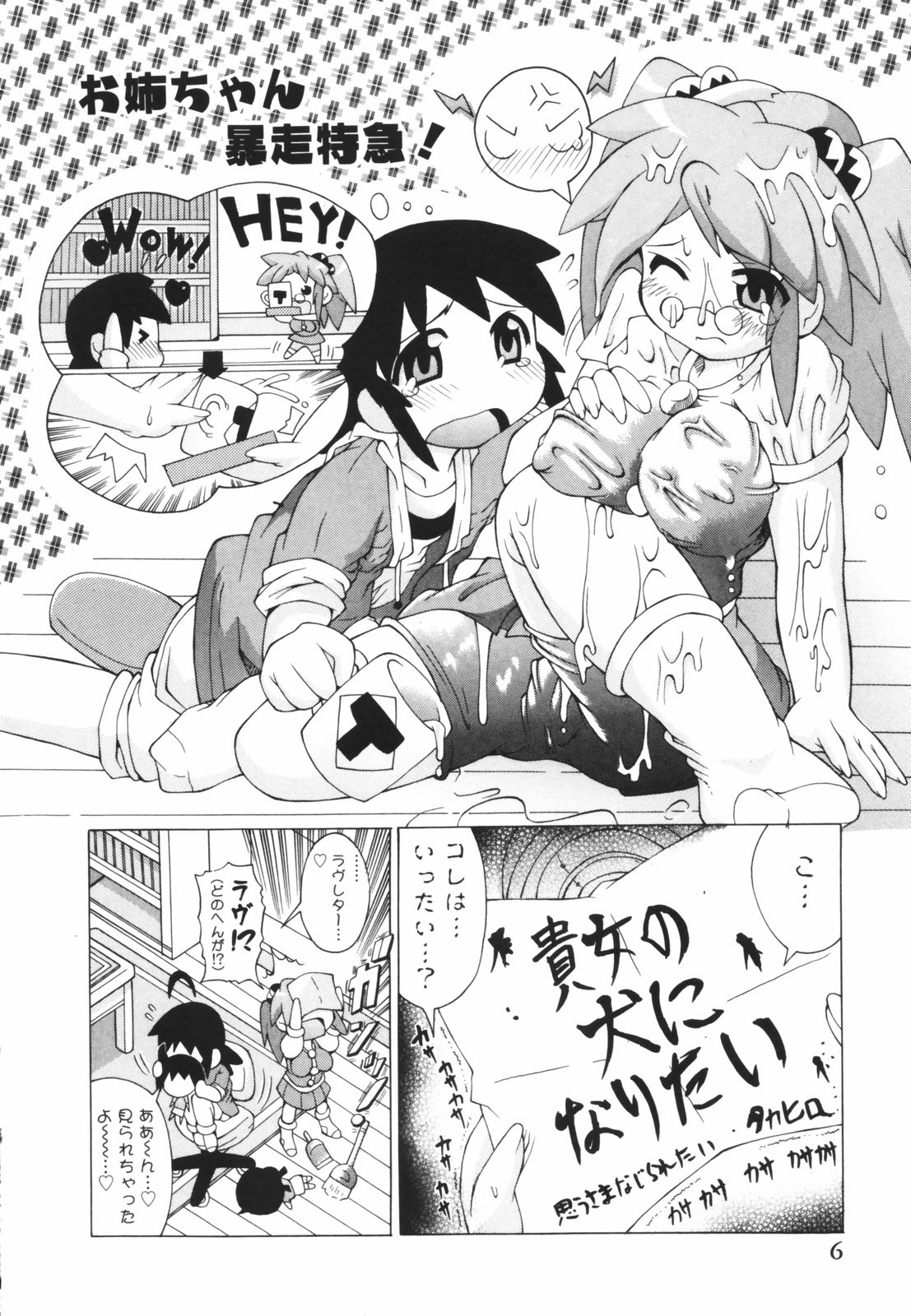 Oneechan Bousou Tokkyuu! page 6 full