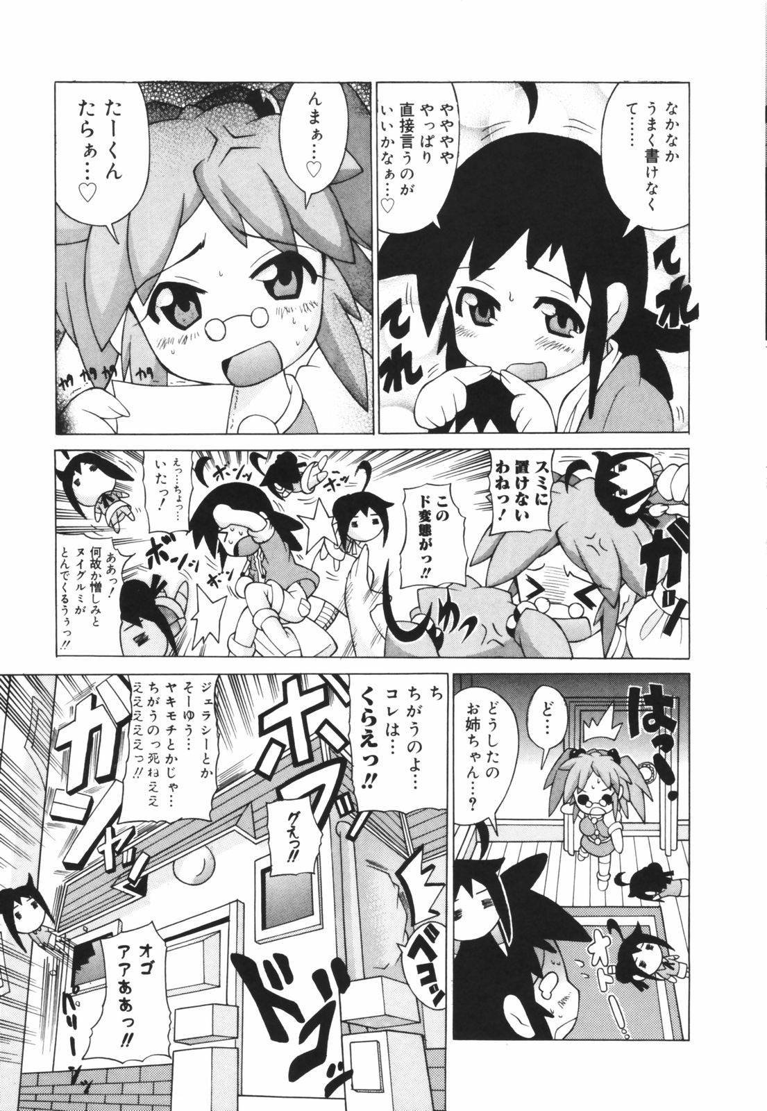 Oneechan Bousou Tokkyuu! page 7 full