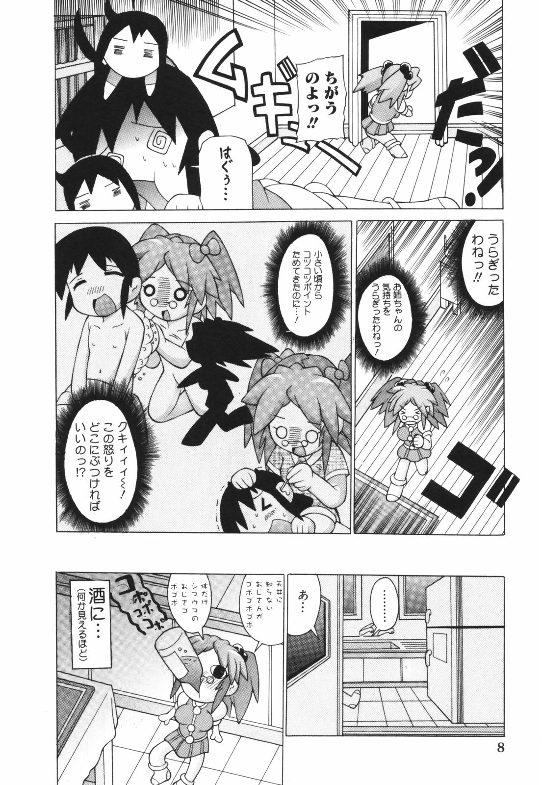 Oneechan Bousou Tokkyuu! page 8 full
