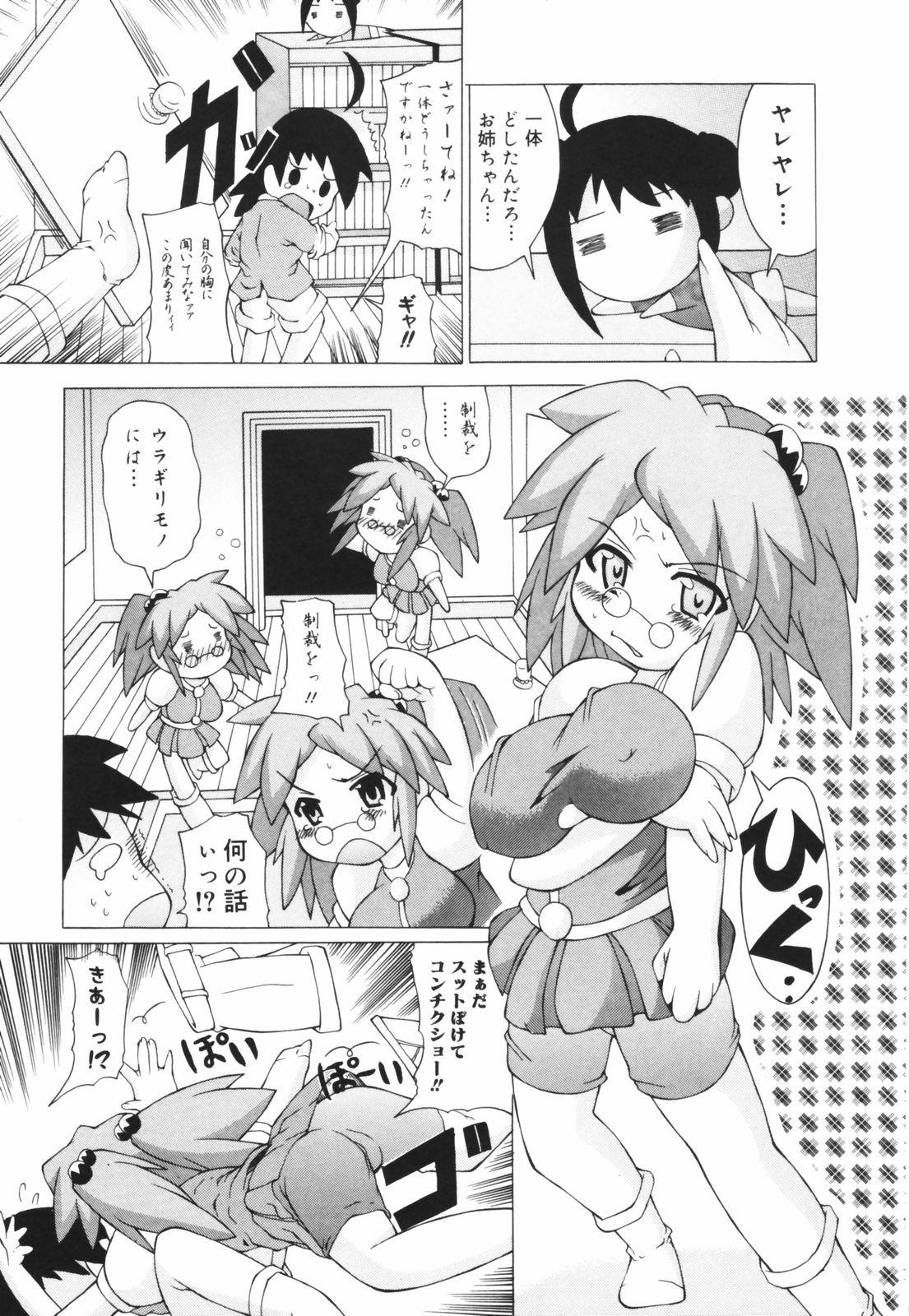 Oneechan Bousou Tokkyuu! page 9 full