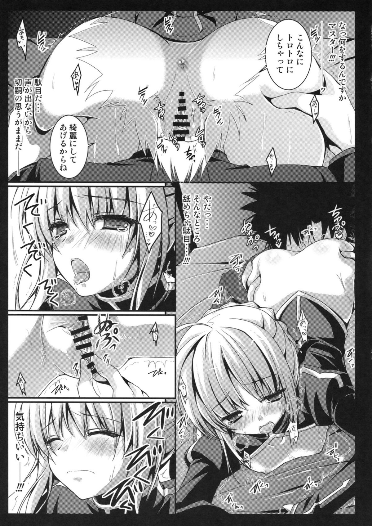 Saber san no Migawari Sakusen page 10 full