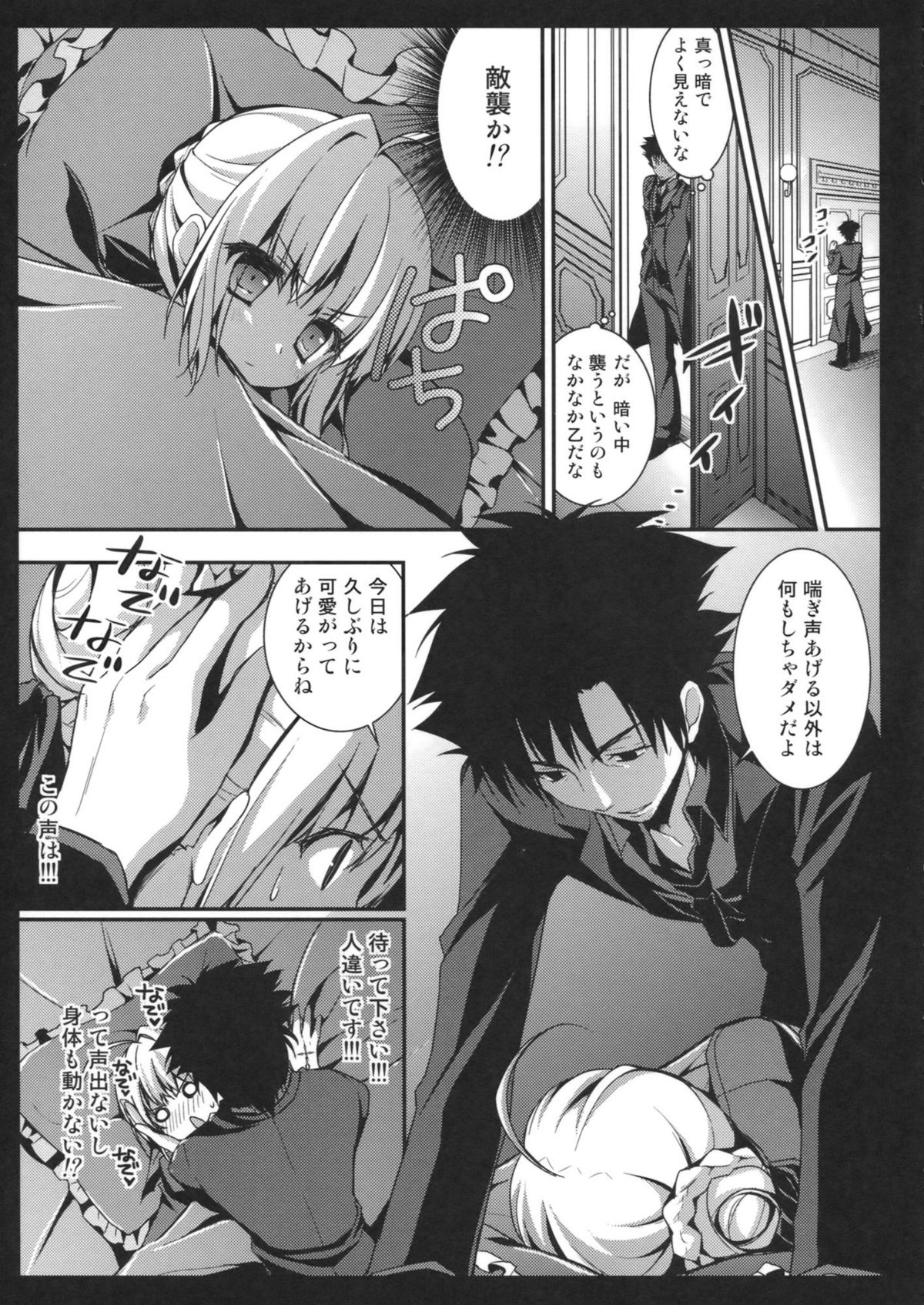 Saber san no Migawari Sakusen page 6 full