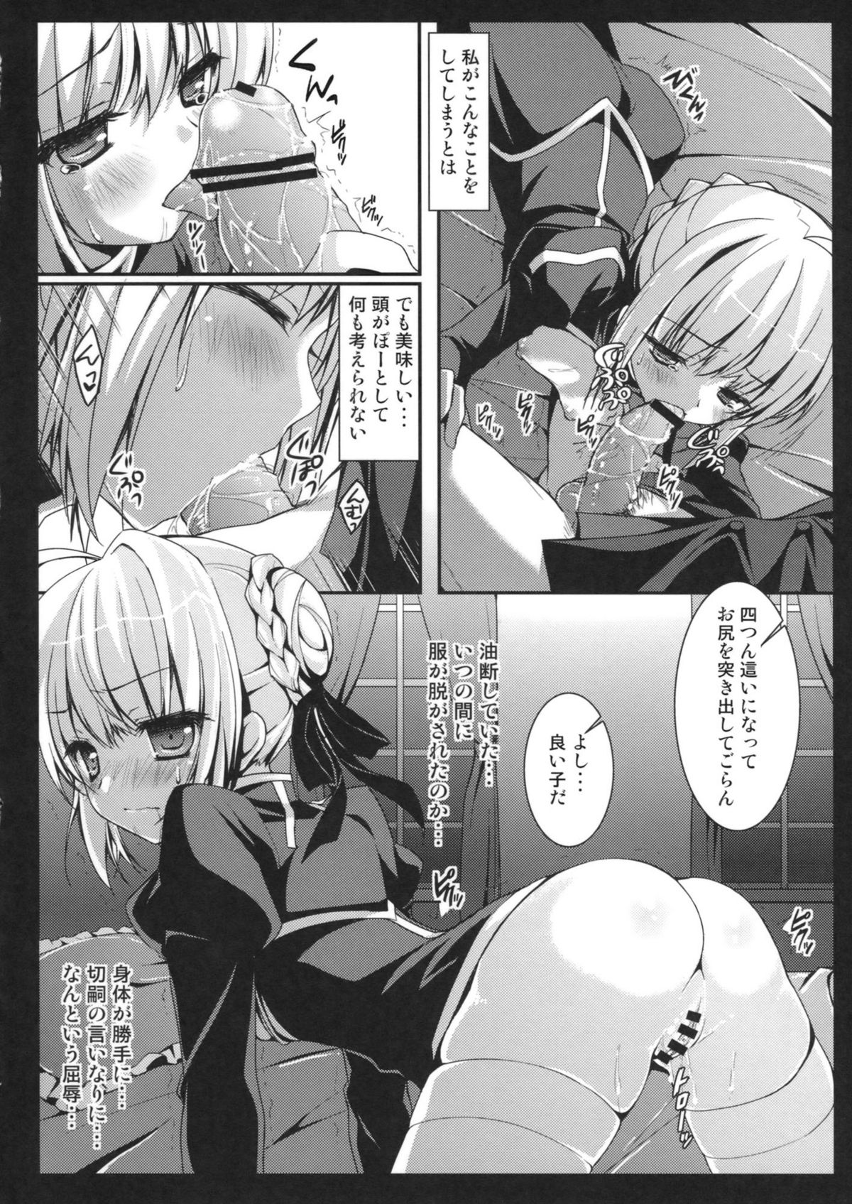 Saber san no Migawari Sakusen page 9 full