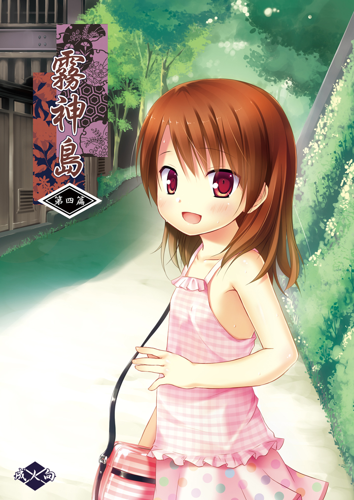 Kirigami Shima Dai Yon Hen | Island of the Mist God -Fourth volume- page 1 full