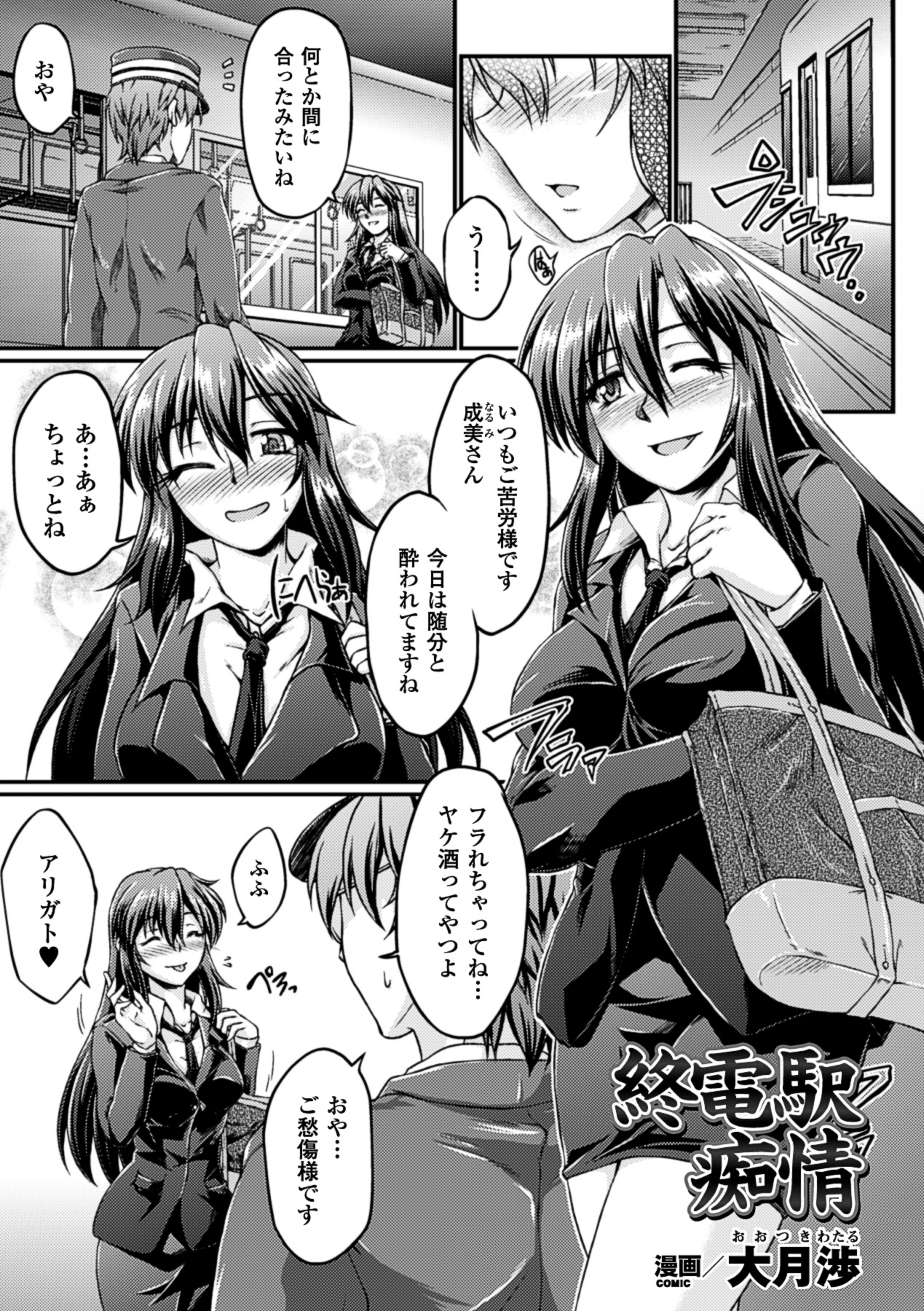 Suiminkan Ecstasy Kanojo ga Neteru Aida ni vol.2 page 5 full