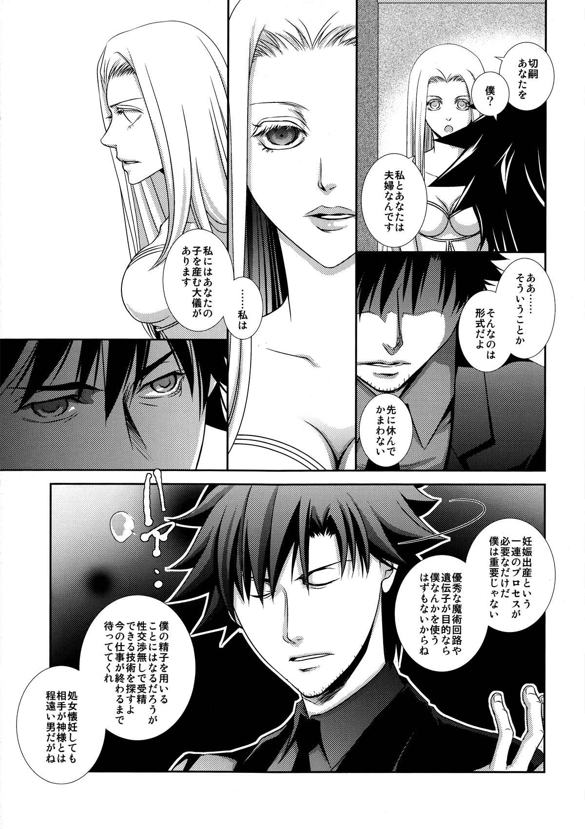 Hierophilia page 7 full