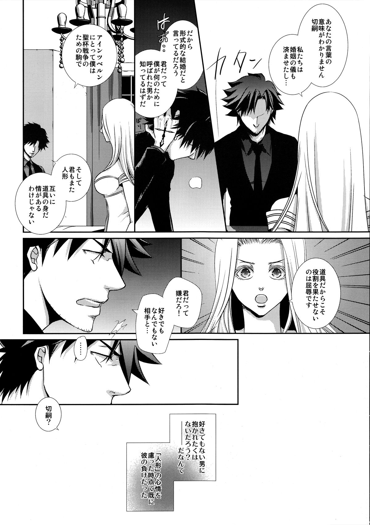 Hierophilia page 8 full