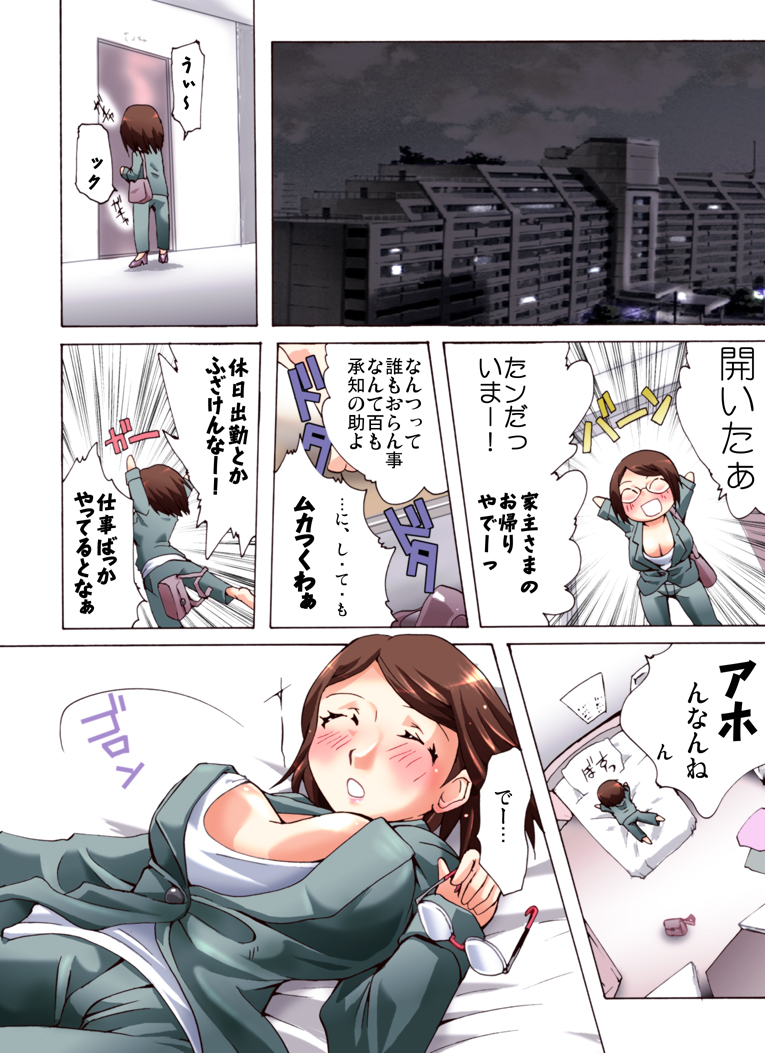 Yokubou Kaiki Dai 462 Shou -Kyonyuu na Jimikko o Asamade Nama Rape  Kansai Musume Kazumi Hen- page 3 full