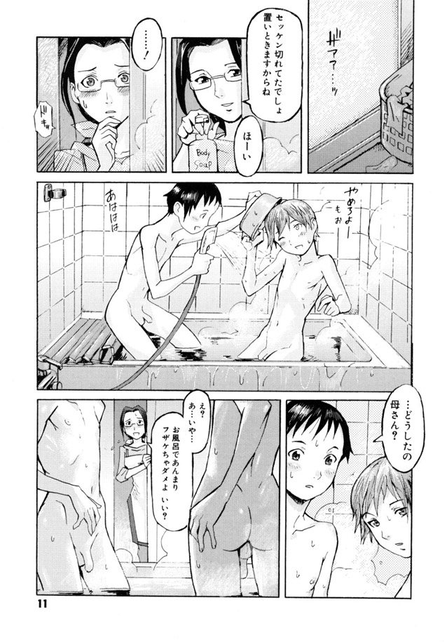 Haha to Musuko to Sono Yuujin to 2.0 page 3 full