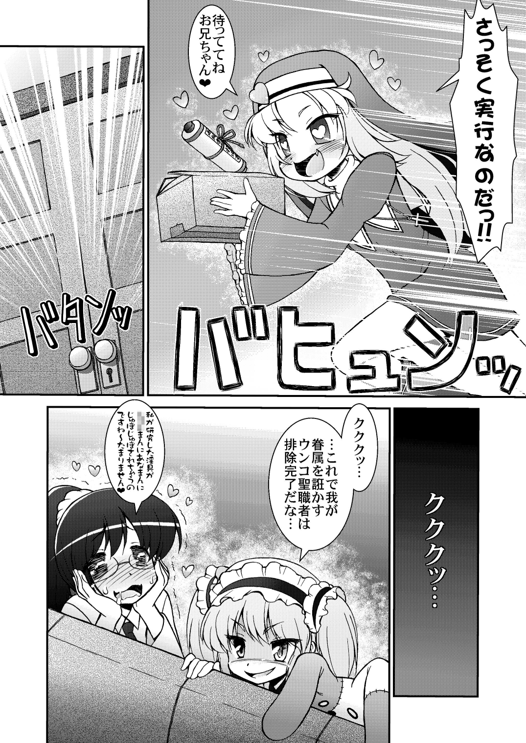 Sister Maria Sensei no Hachimitsu Jugyou - Sister maria's honey education page 6 full