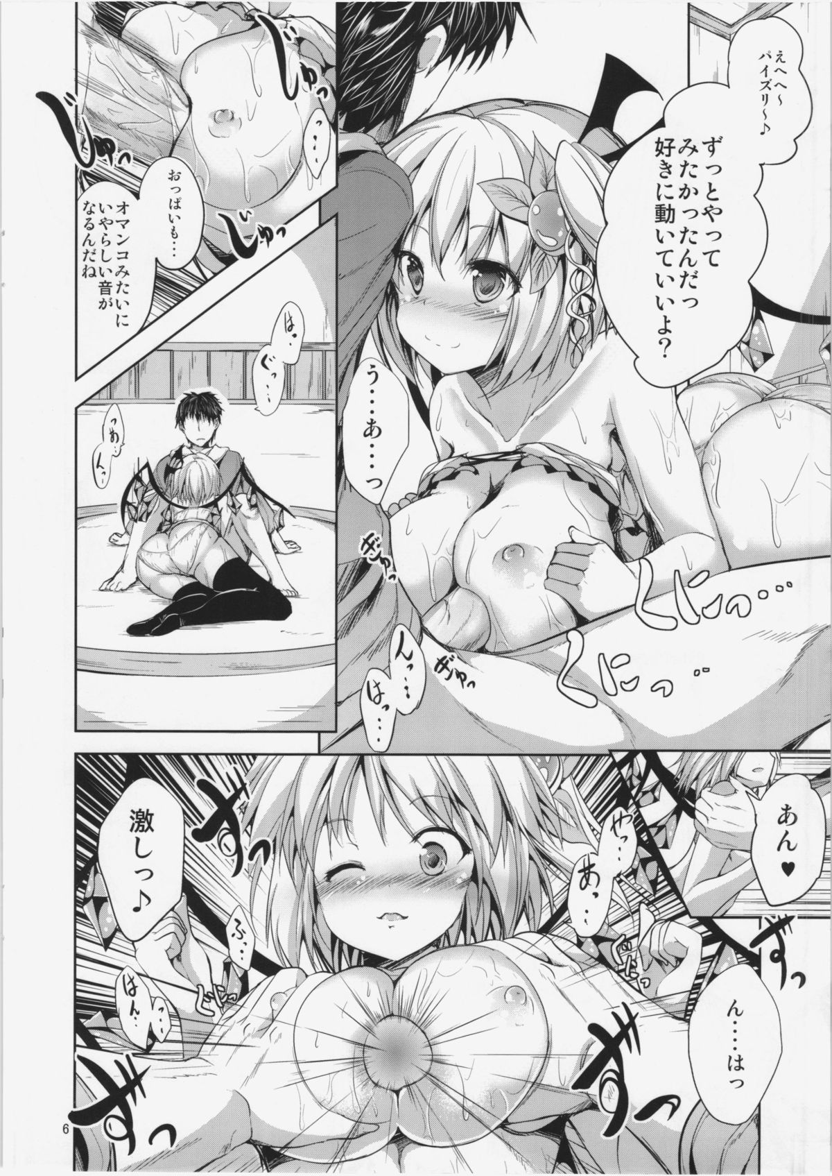 Flan no! Otona ni Narumon! page 5 full
