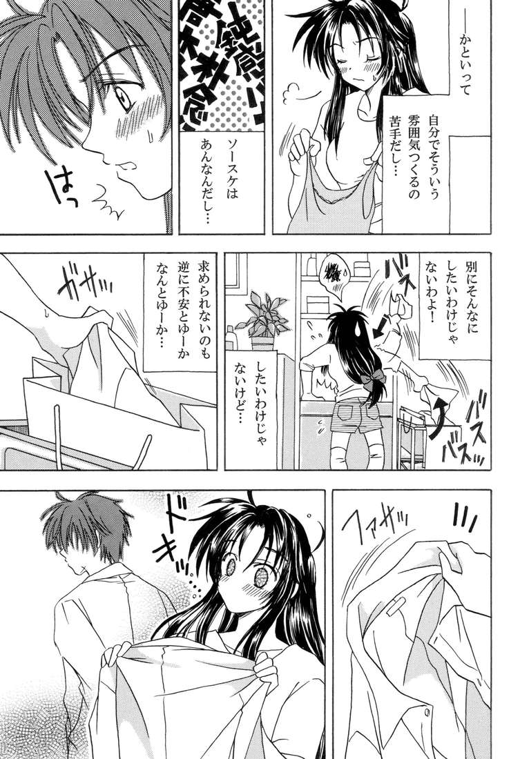 Heishi to Tenshi no Oputenpo page 3 full