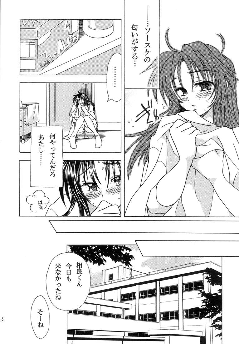 Heishi to Tenshi no Oputenpo page 4 full