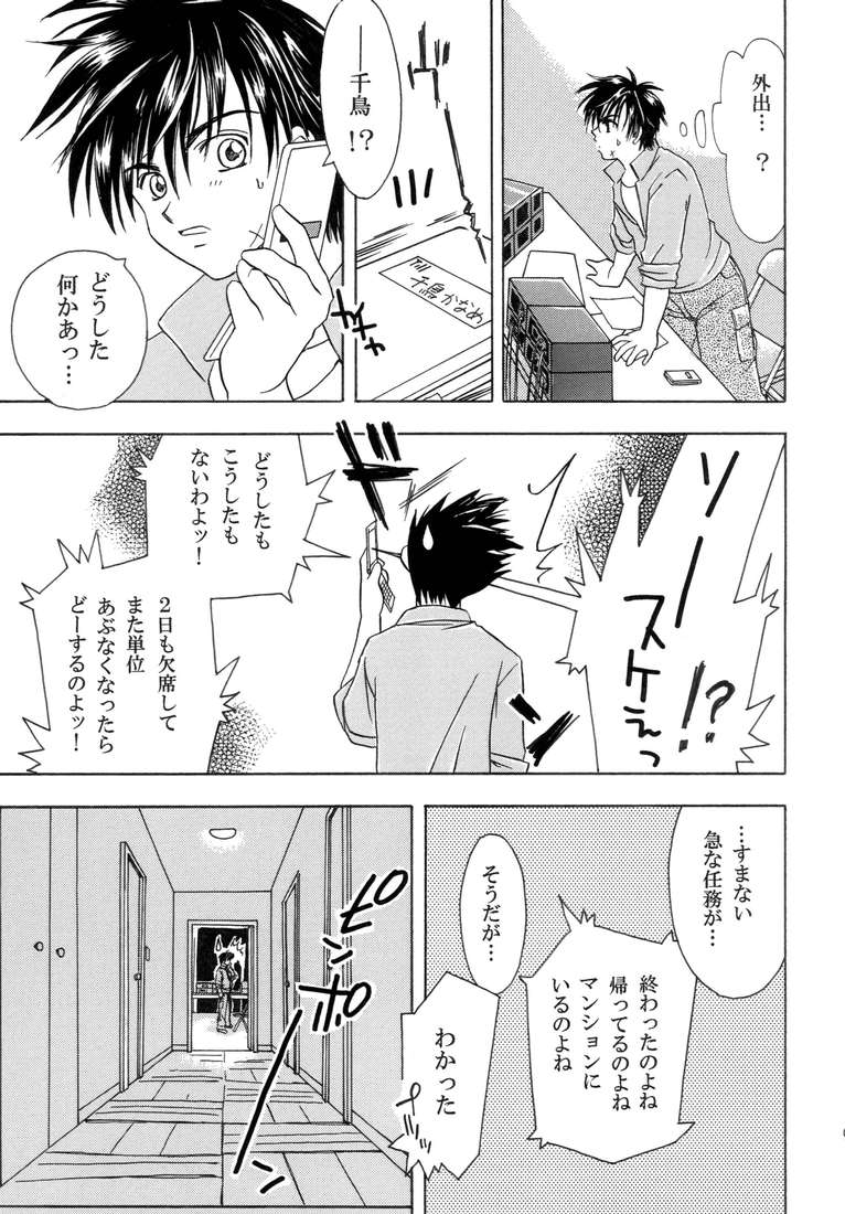 Heishi to Tenshi no Oputenpo page 7 full