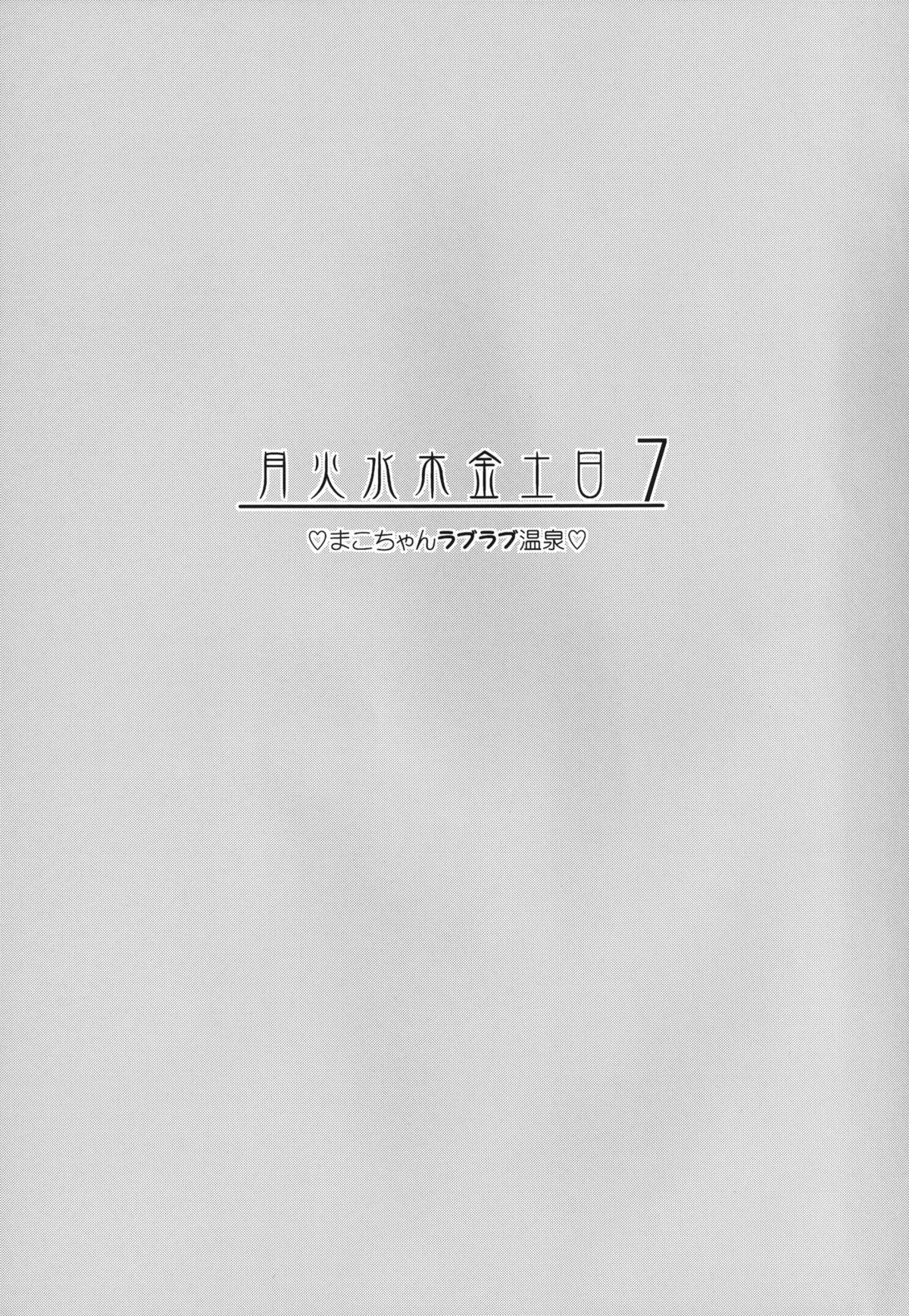 Getsu Ka Sui Moku Kin Do Nichi 7 page 3 full