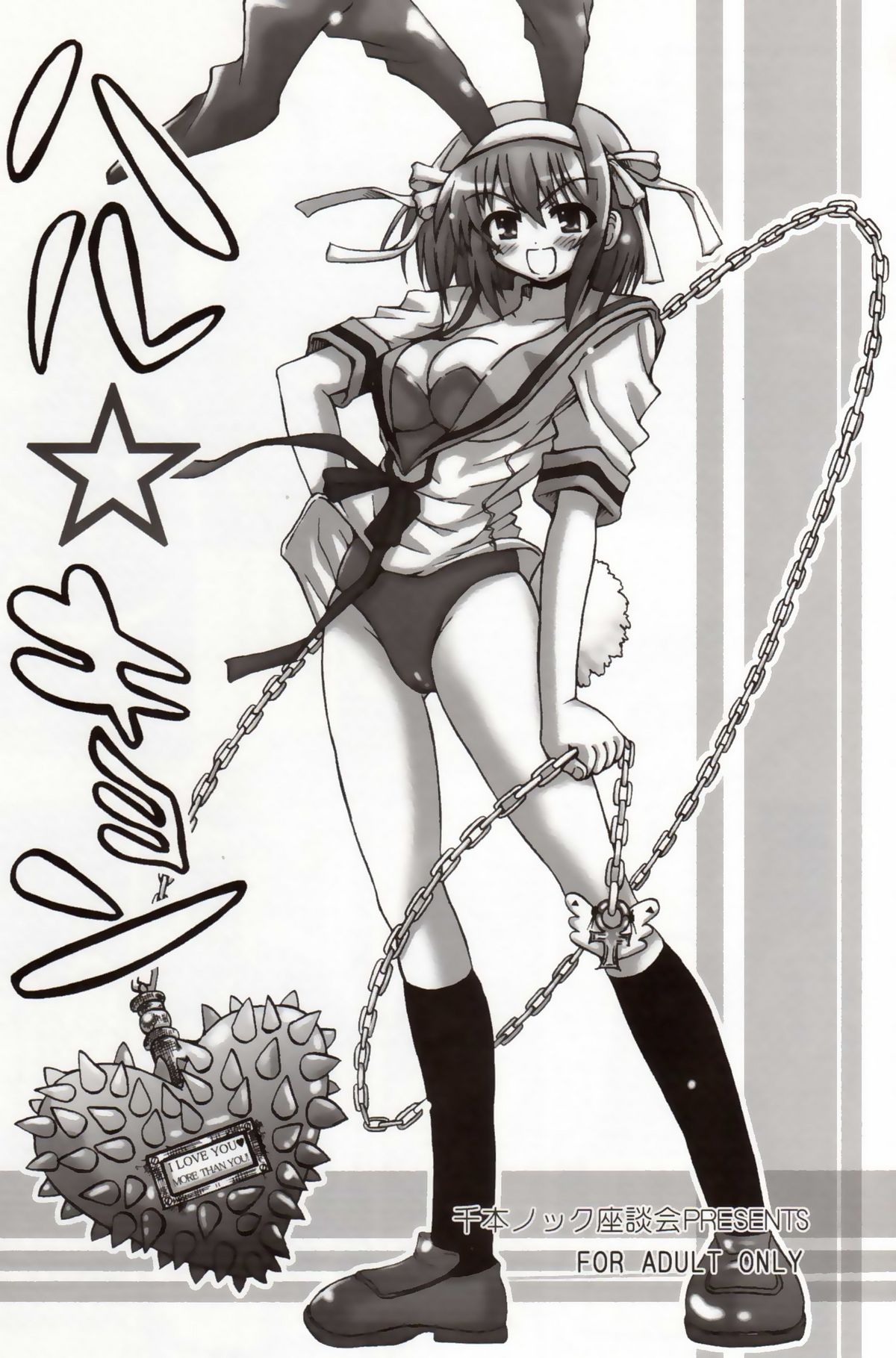 Haru Kyon page 1 full