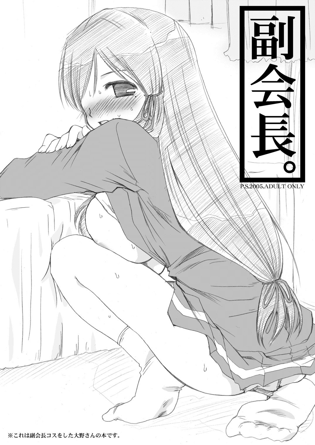 Fukukaichou. page 1 full