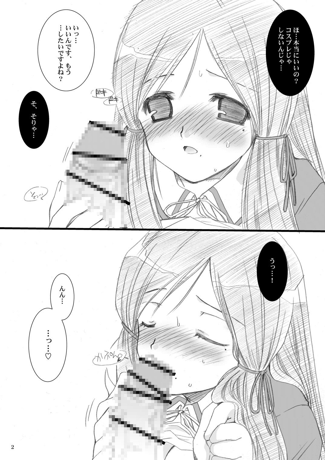 Fukukaichou. page 2 full