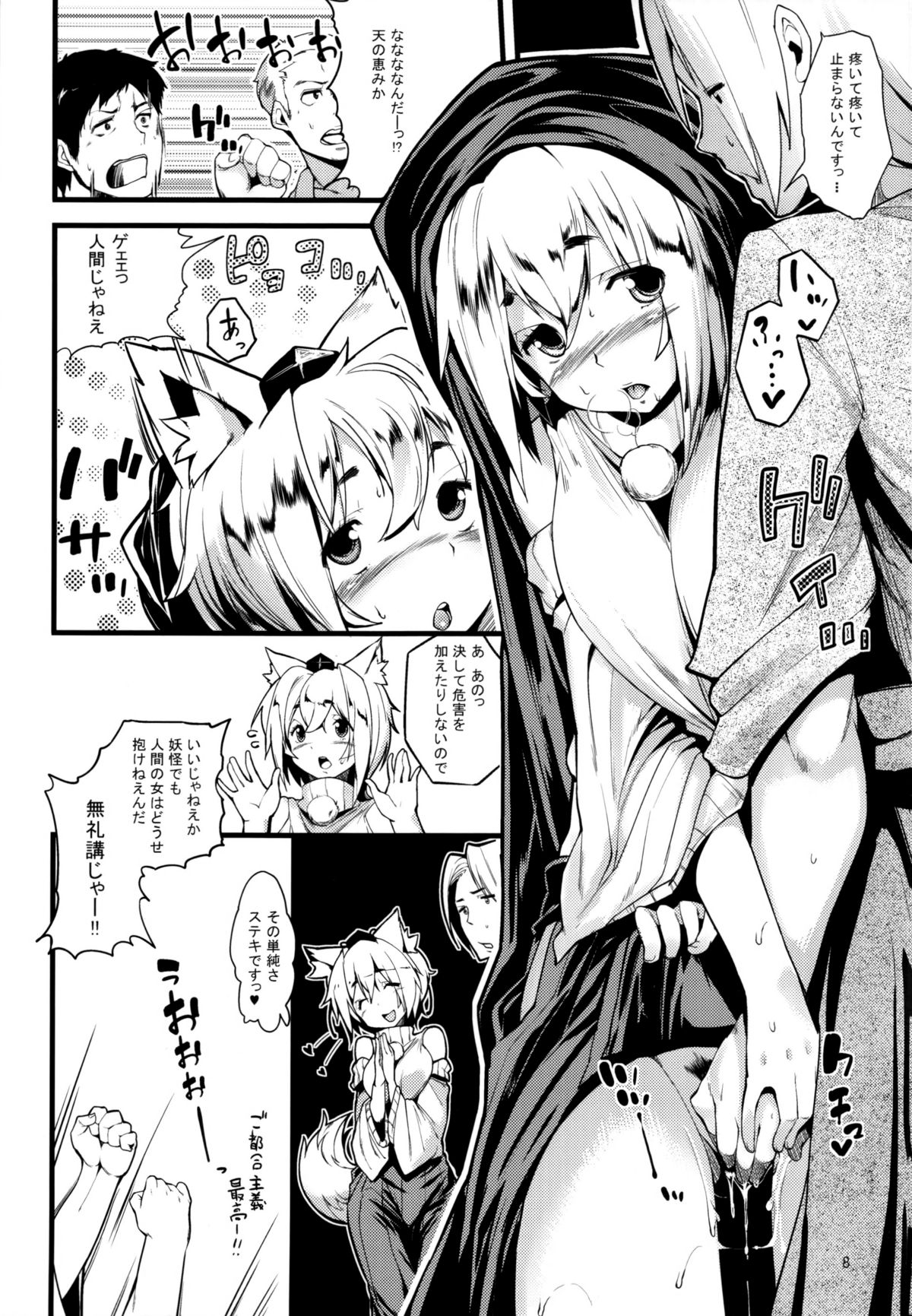 Himegoto page 7 full