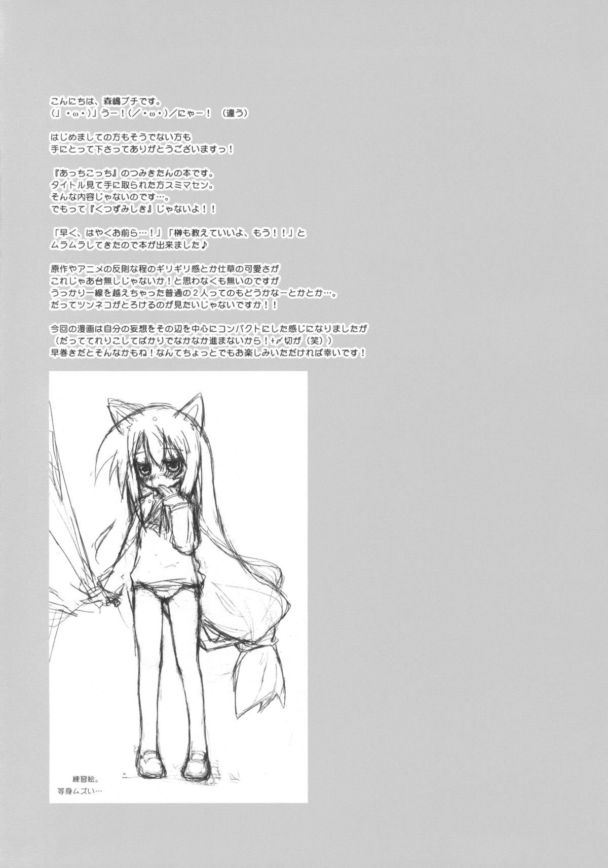 Tsumiki Kuzushi page 3 full