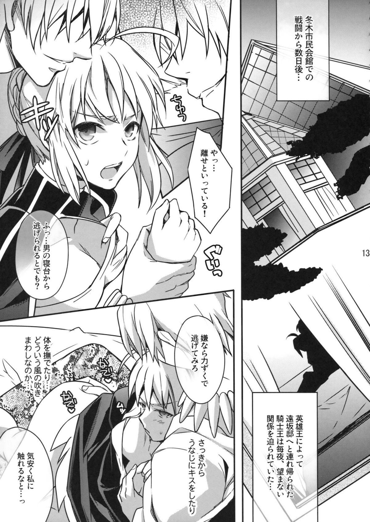 Nan to iu Kao wo shiteiru, Marude Sakari no tsuita Mesuinu no you dewa naika page 10 full