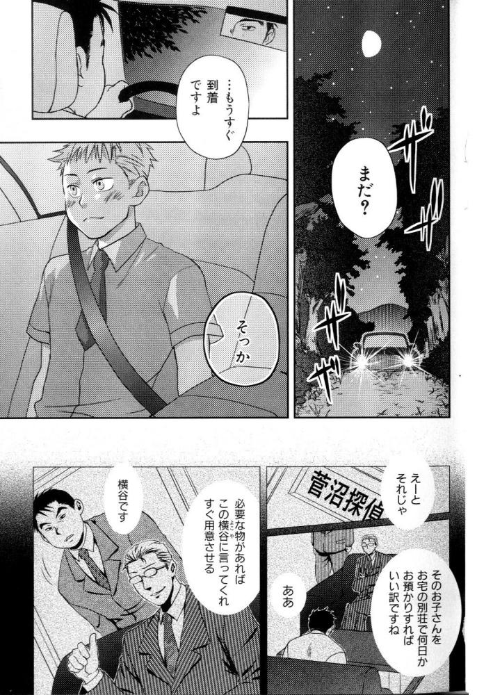 Boku no Higeyome page 10 full