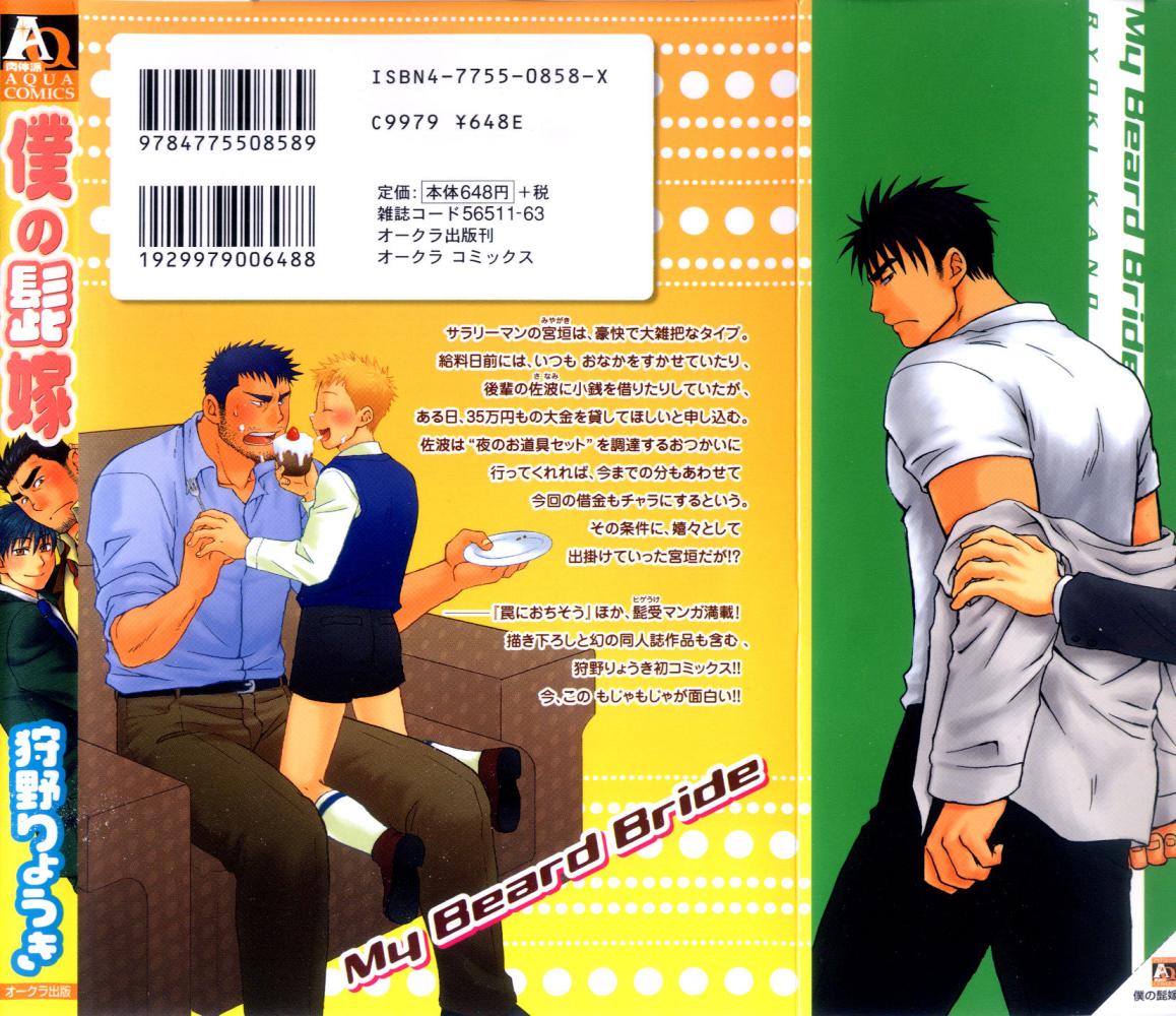 Boku no Higeyome page 2 full