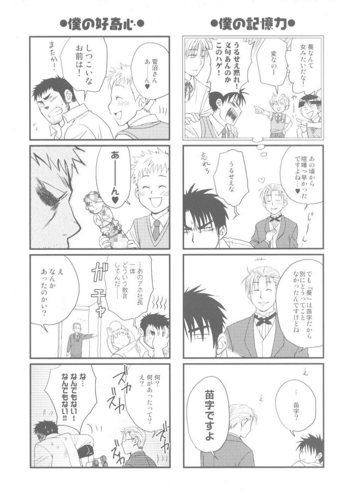 Boku no Higeyome page 6 full