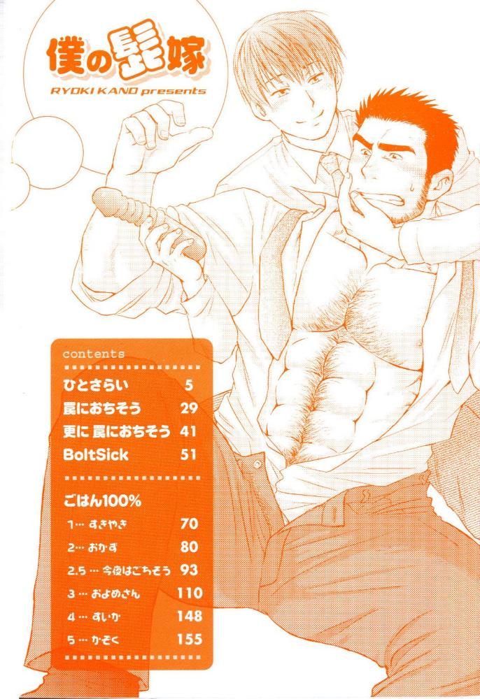 Boku no Higeyome page 8 full