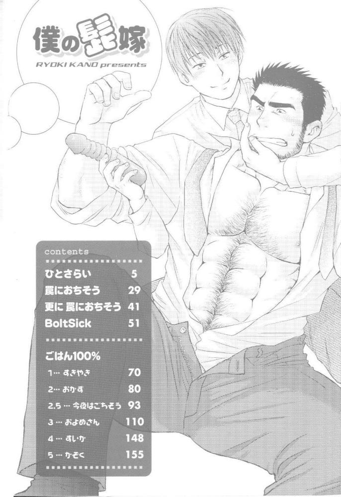 Boku no Higeyome page 9 full