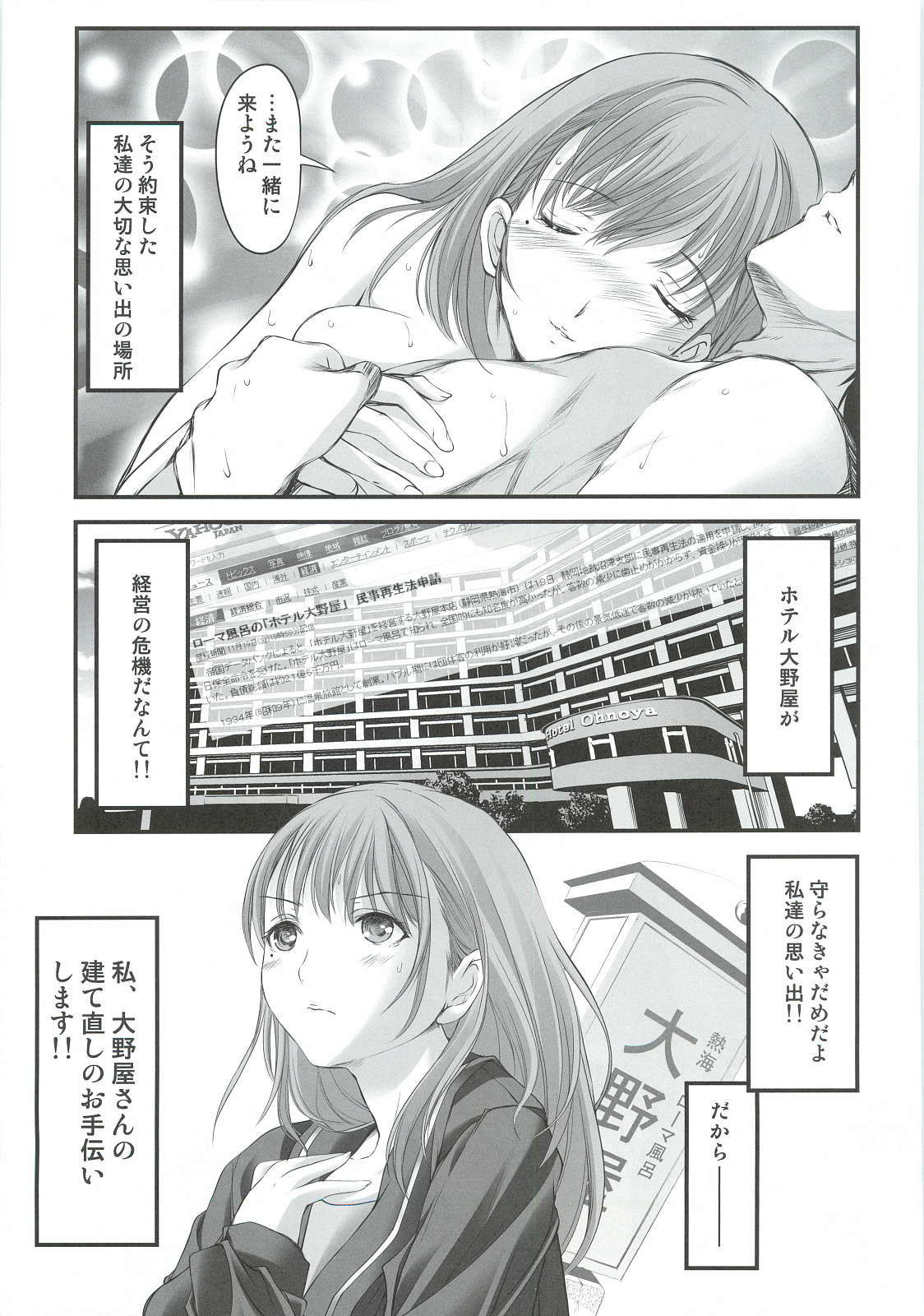 Oonoya Saiken Funtou Nisshi - Anegasaki Nene Bus Guide hen page 6 full