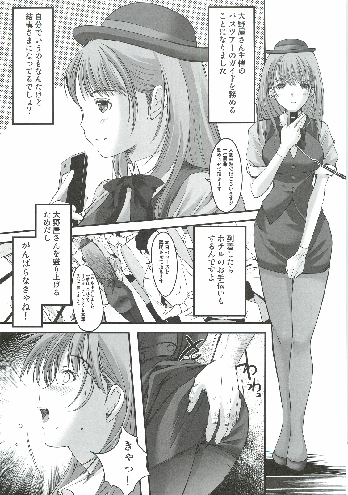 Oonoya Saiken Funtou Nisshi - Anegasaki Nene Bus Guide hen page 8 full
