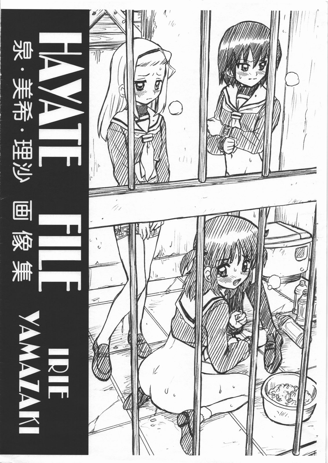 HAYATE FILE - Izumi Miki Risa Gazoushuu page 1 full