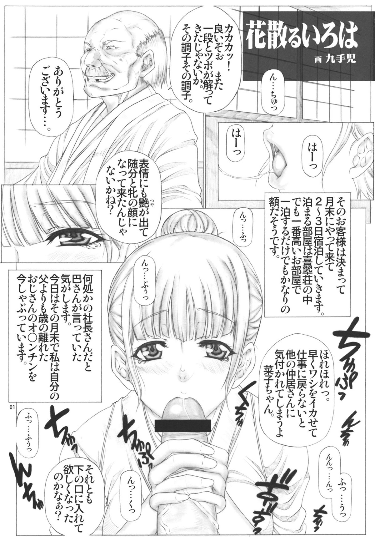 Angel's stroke 55 Hanachiru Iroha page 2 full