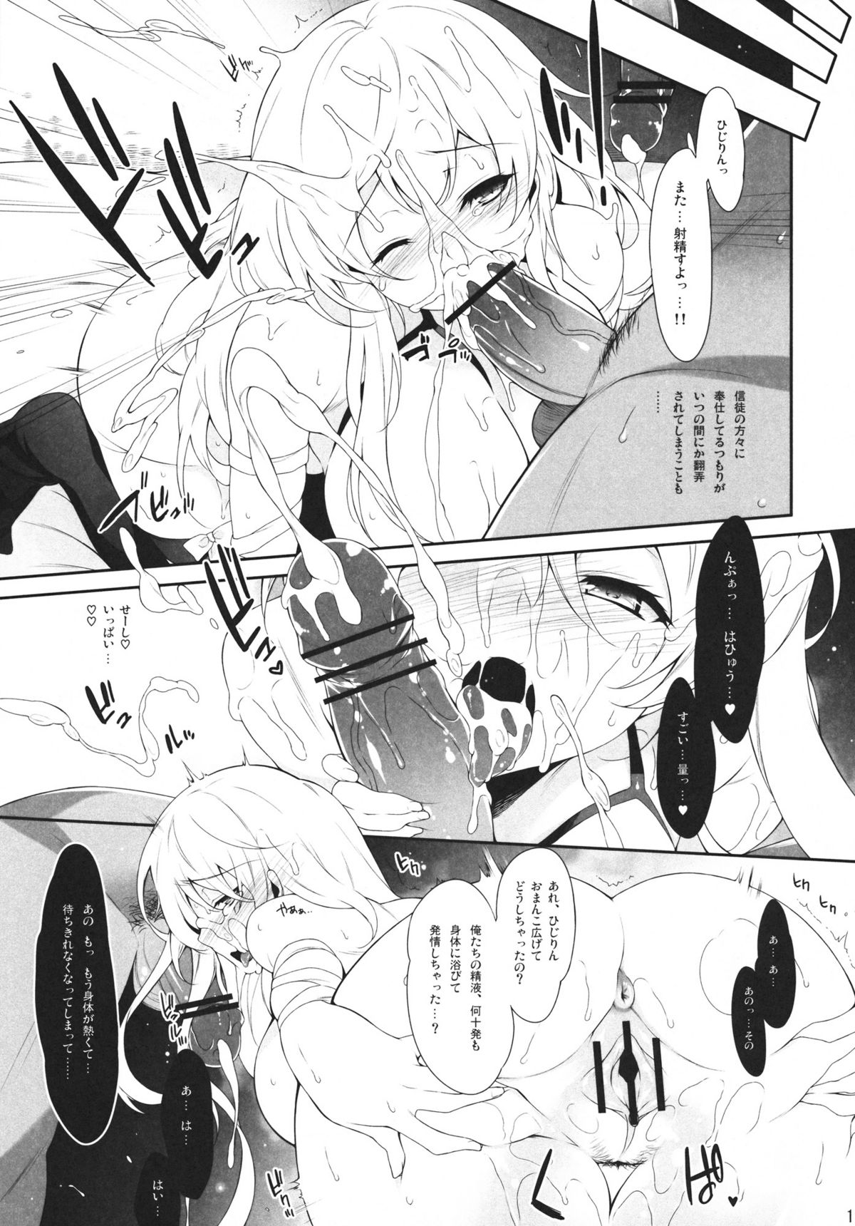 Chiisana Kokoro no Tane page 10 full