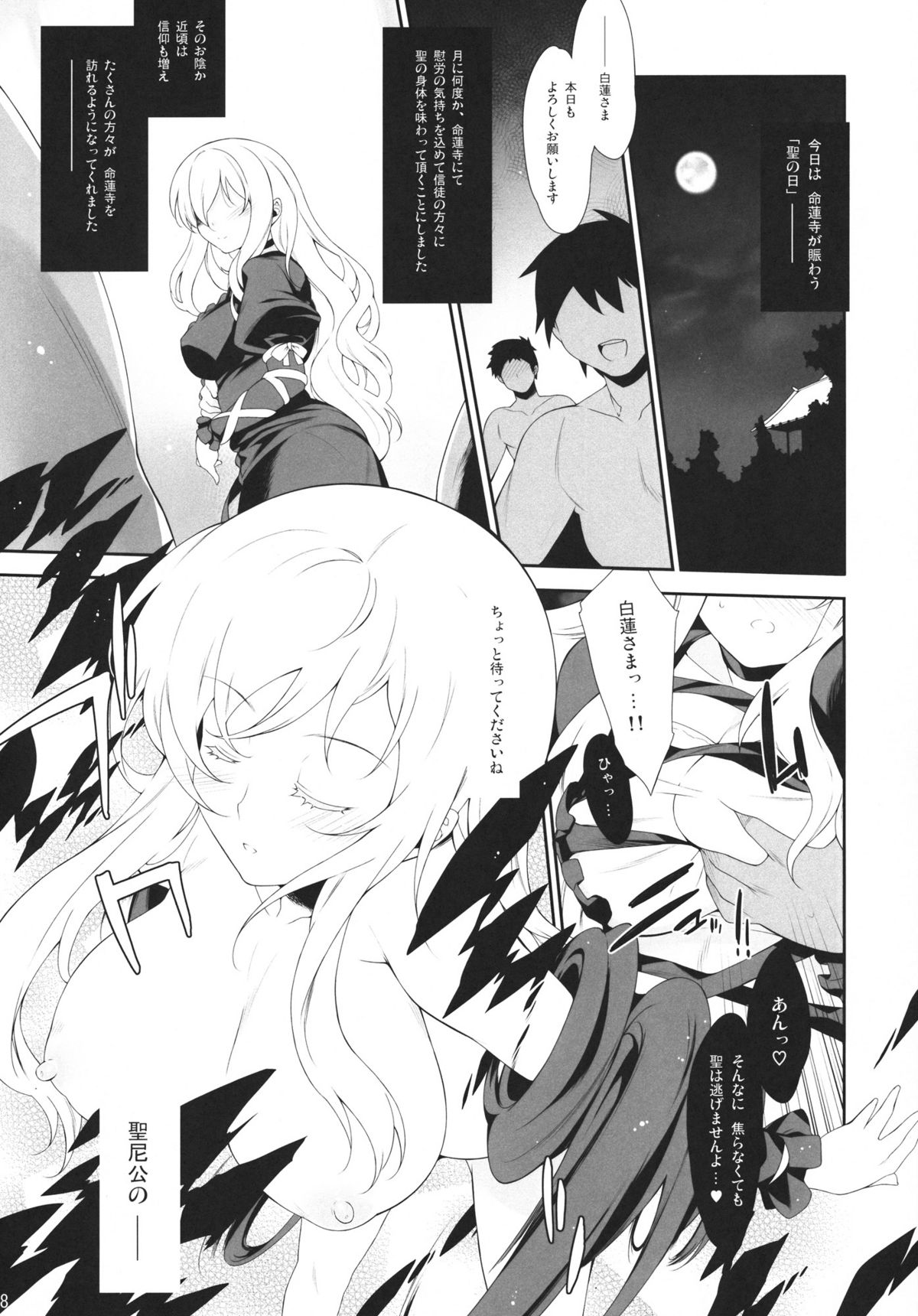 Chiisana Kokoro no Tane page 7 full