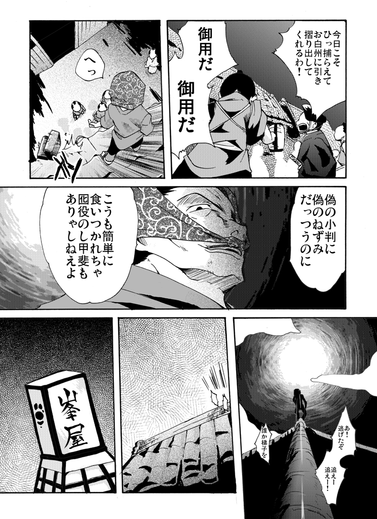 Yokubou Kaiki Dai 454 Shou - Shinya Jidaigeki!  Nezumi Kozou 'Kurasan Kyoudai' Nyobonroku 01 - page 4 full