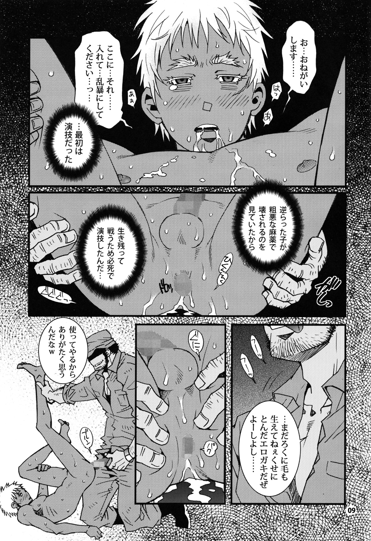 Eeny, meeny, miny, moe... page 7 full