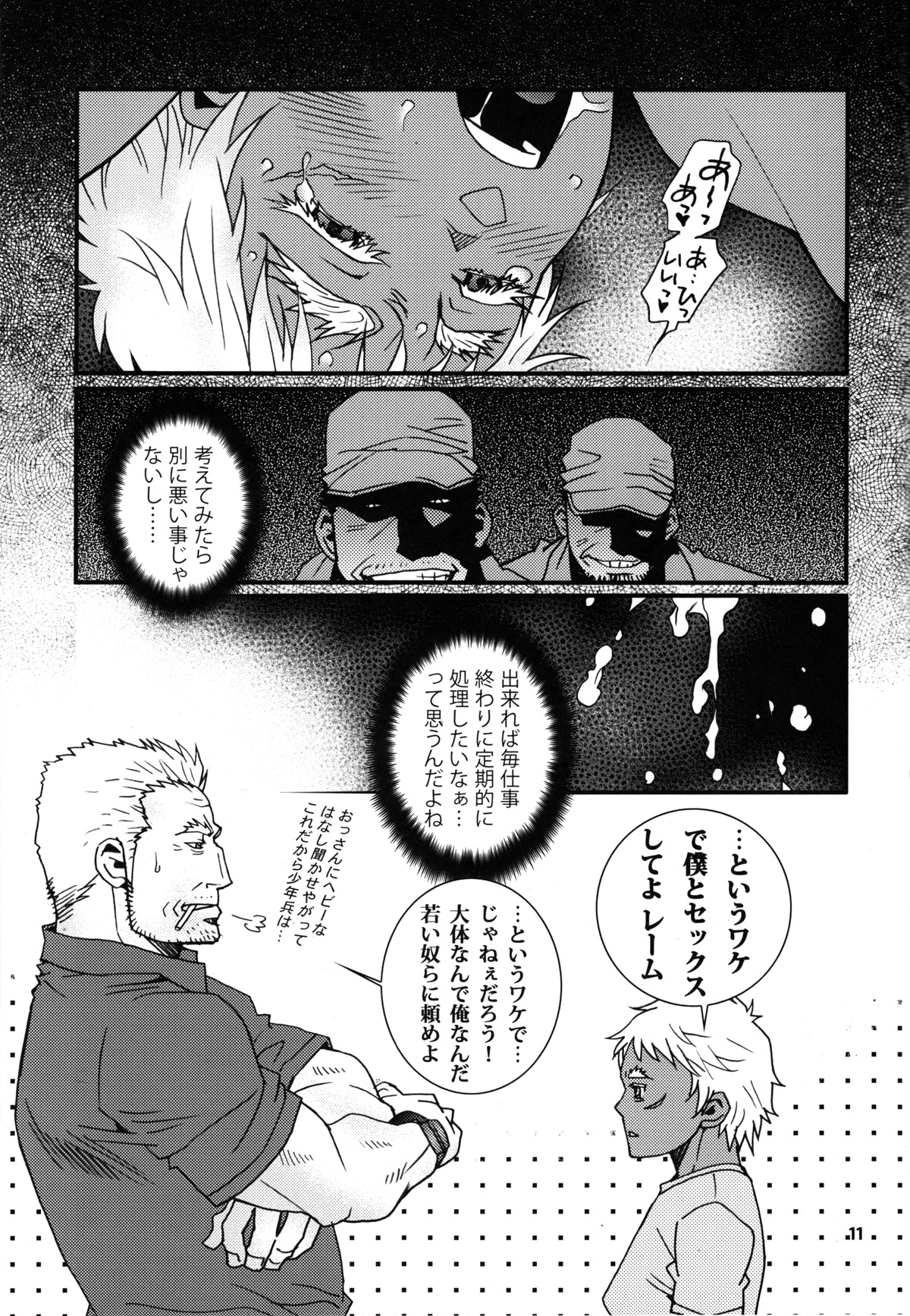 Eeny, meeny, miny, moe... page 9 full