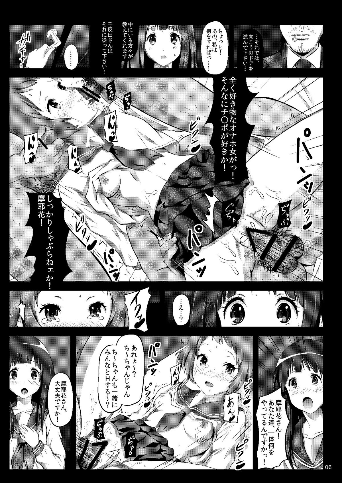Eru wa Dorei-chan page 5 full