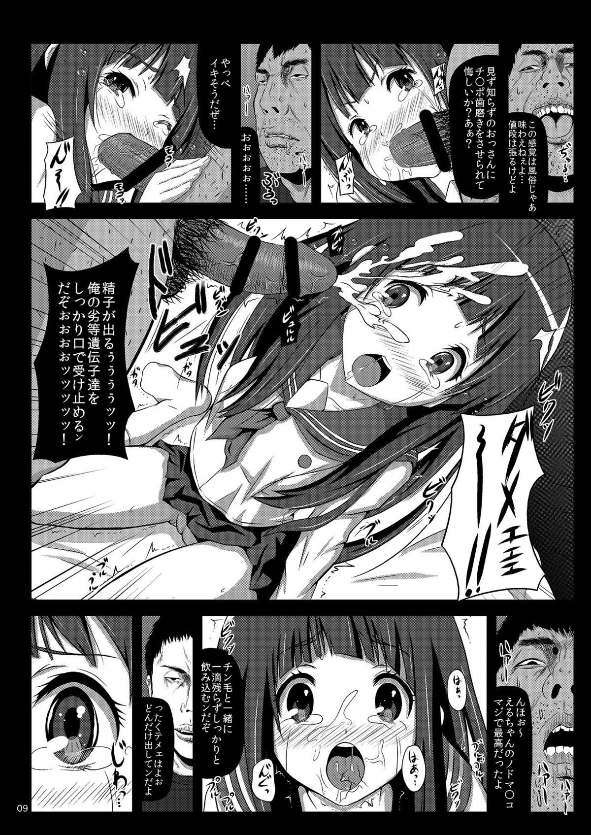 Eru wa Dorei-chan page 8 full