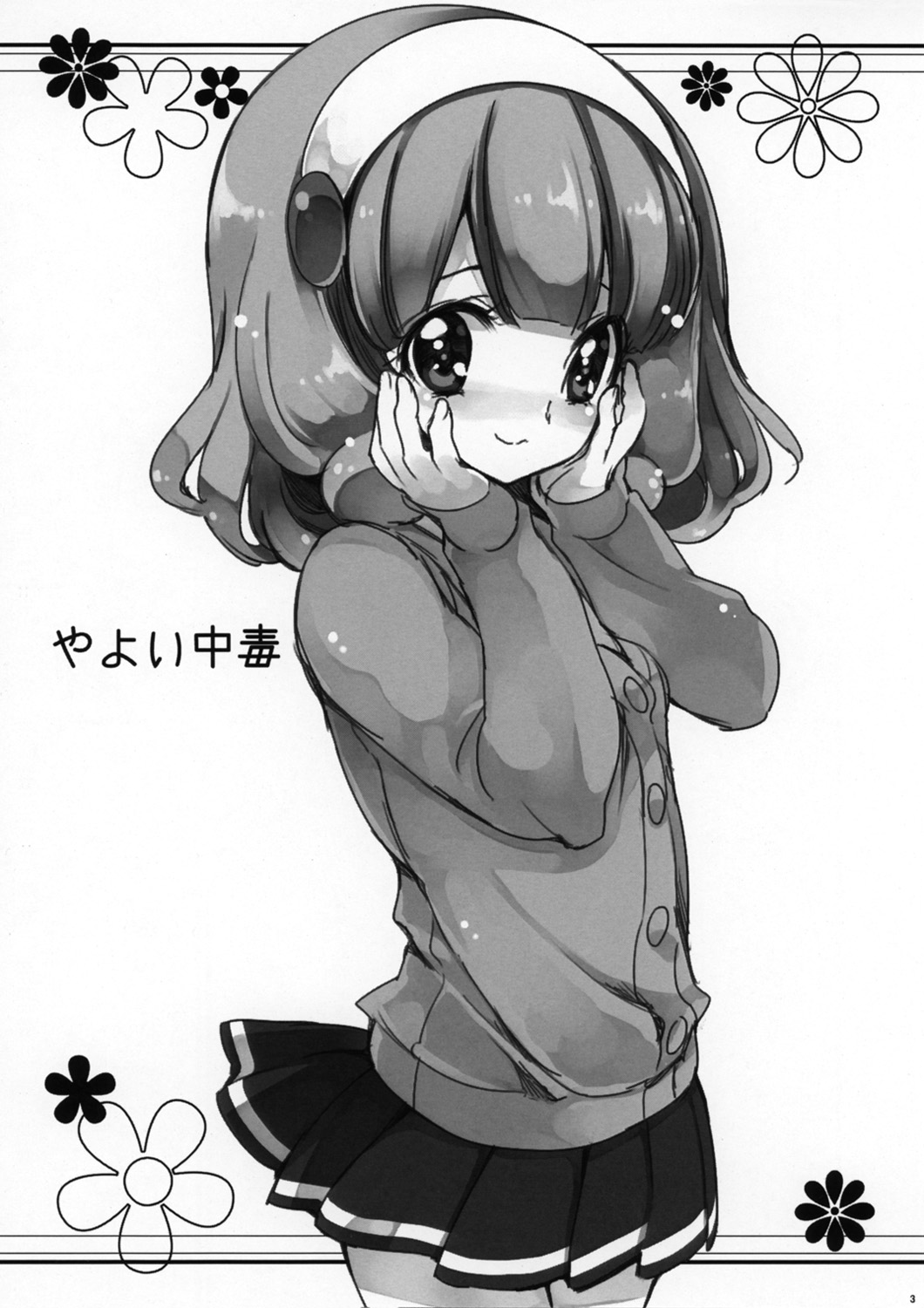 Yayoi Chuudoku page 2 full