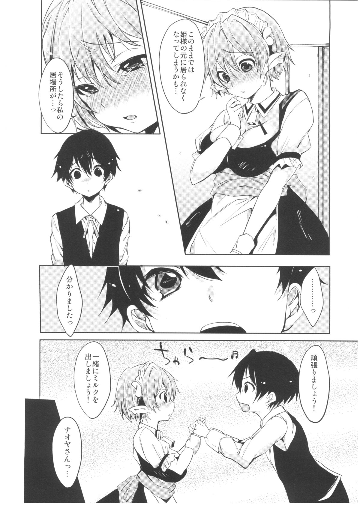 Effie's Milk page 8 full