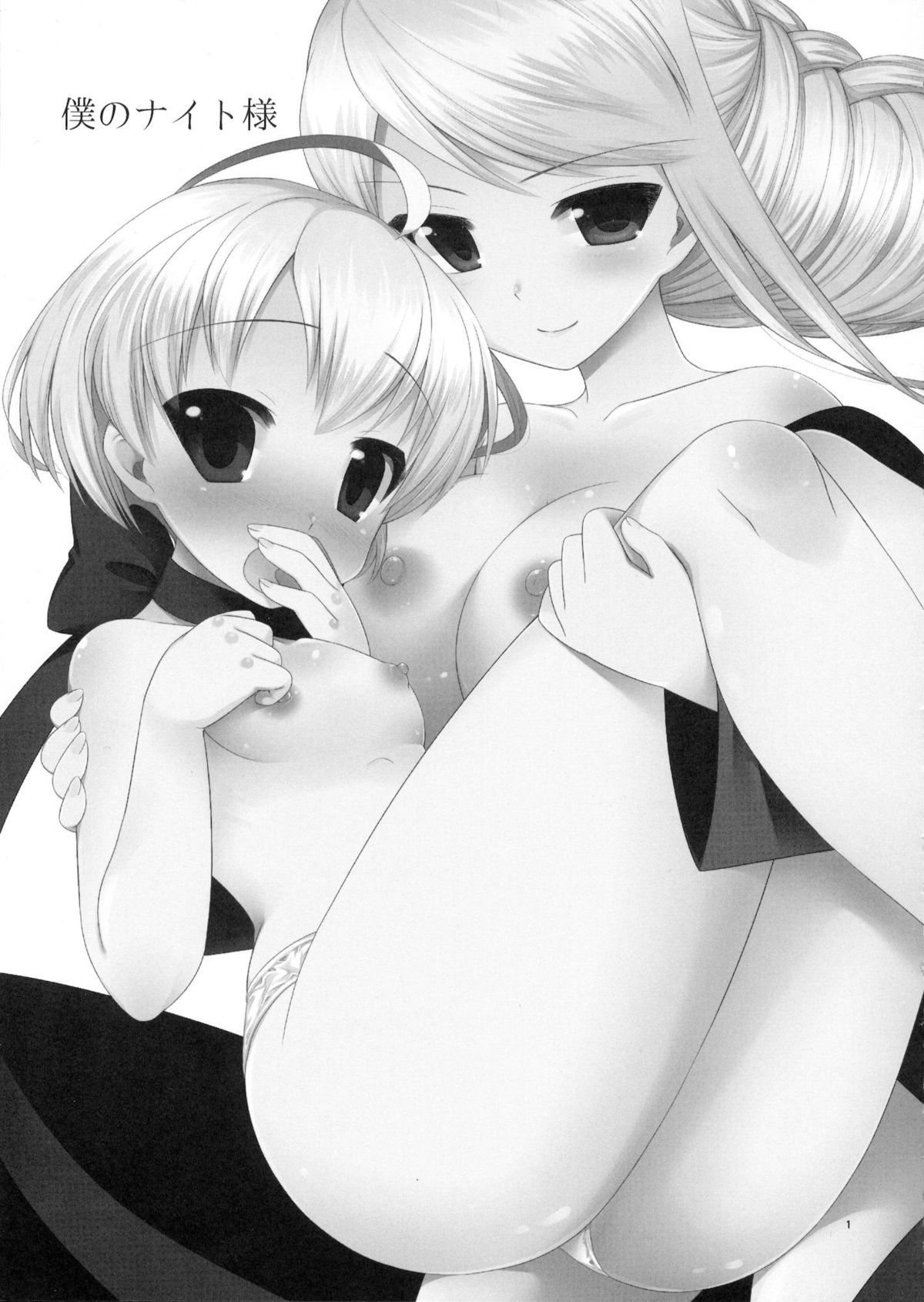 Boku no Knight-sama page 2 full