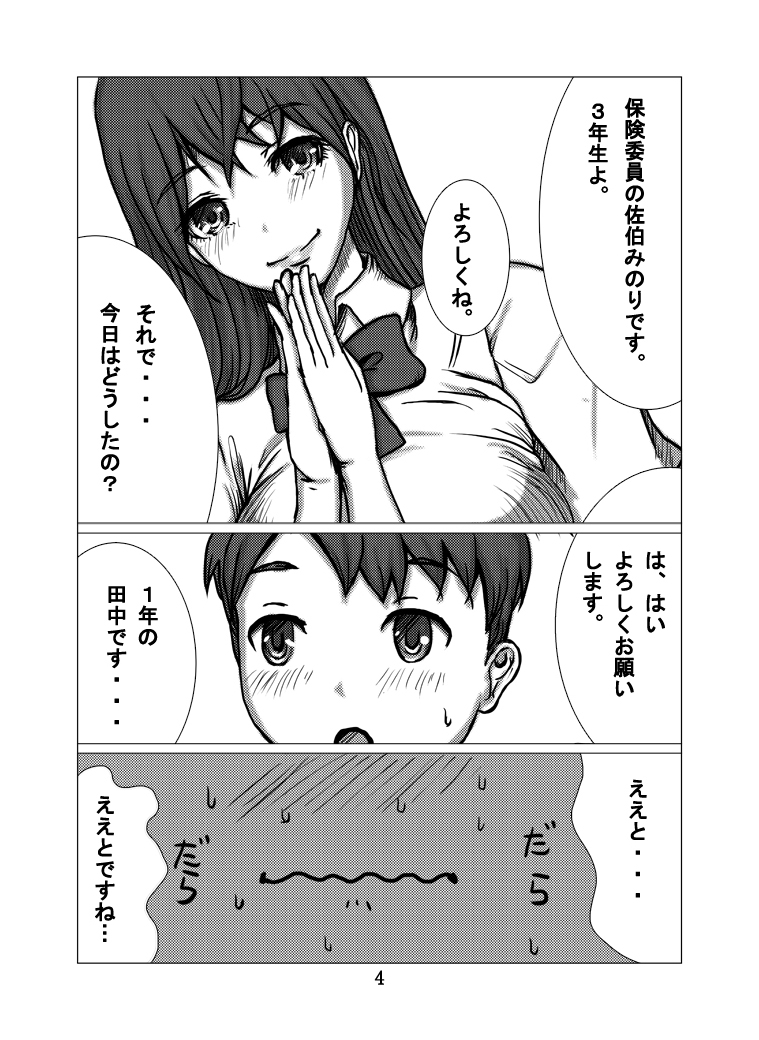 Hoken Iin-san page 5 full