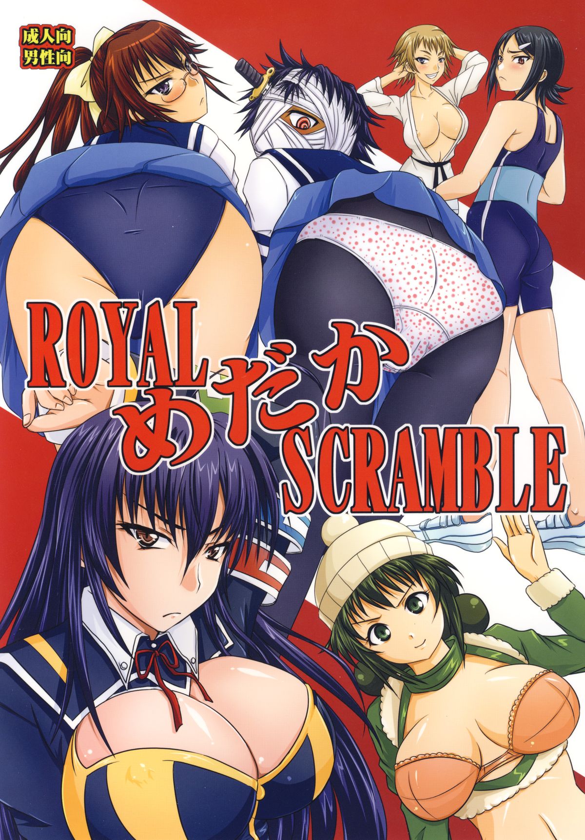 ROYAL Medaka SCRAMBLE page 1 full