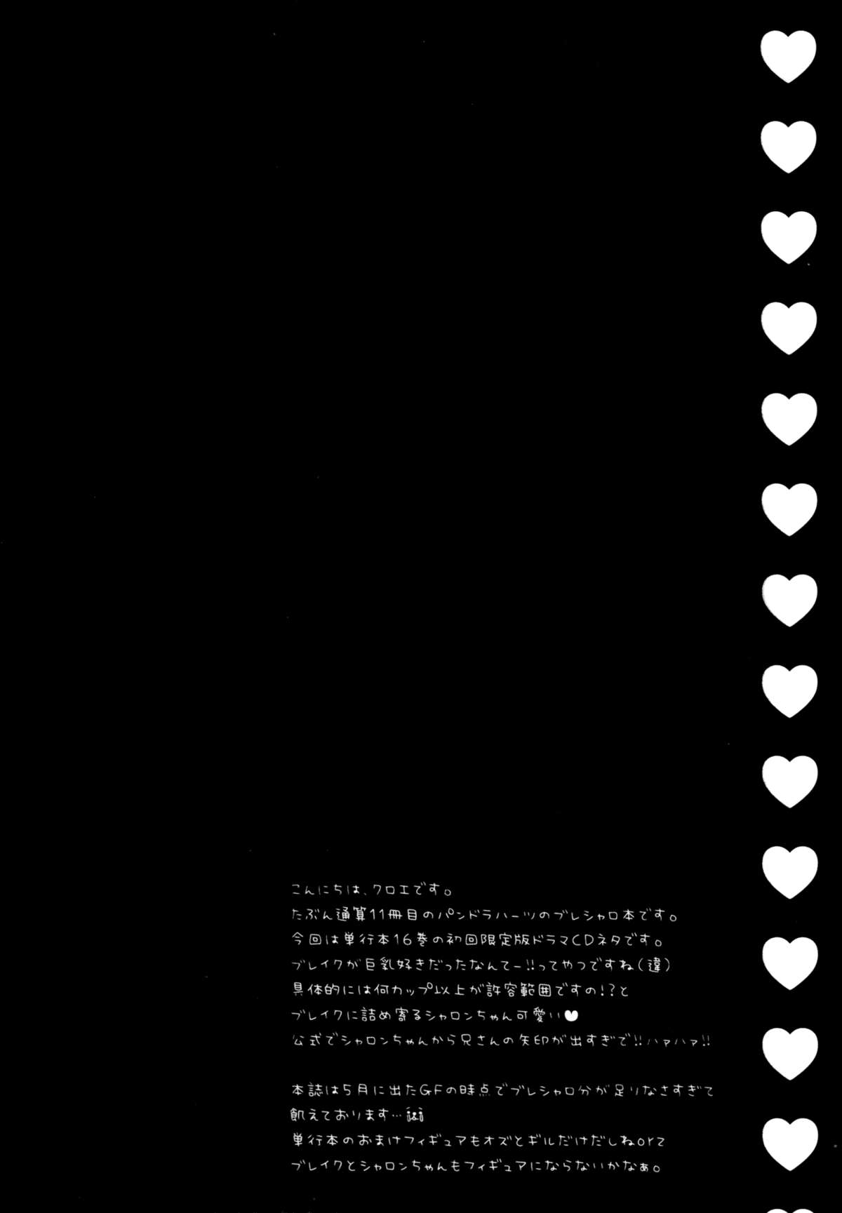 Monde Kudasai, Zakusu Nii-san! | Please Rub Them, Xerx Nii-san! page 3 full